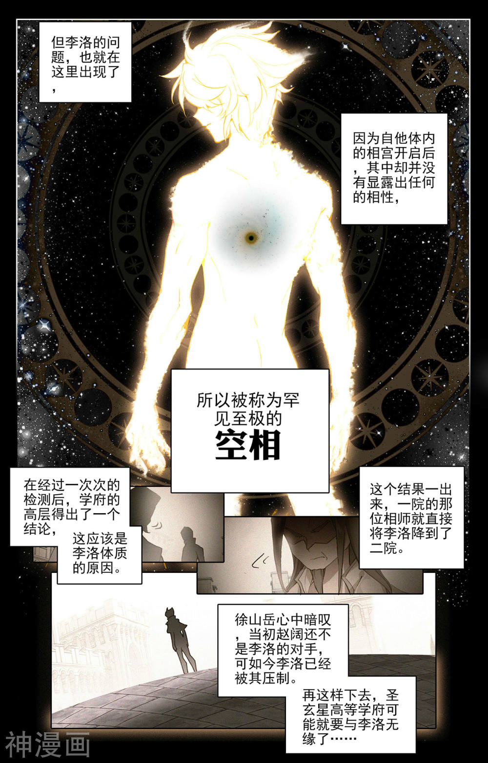 万相之王漫画免费在线观看