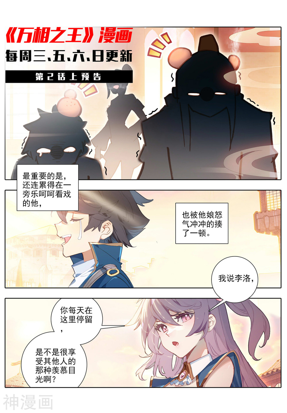 万相之王漫画免费在线观看