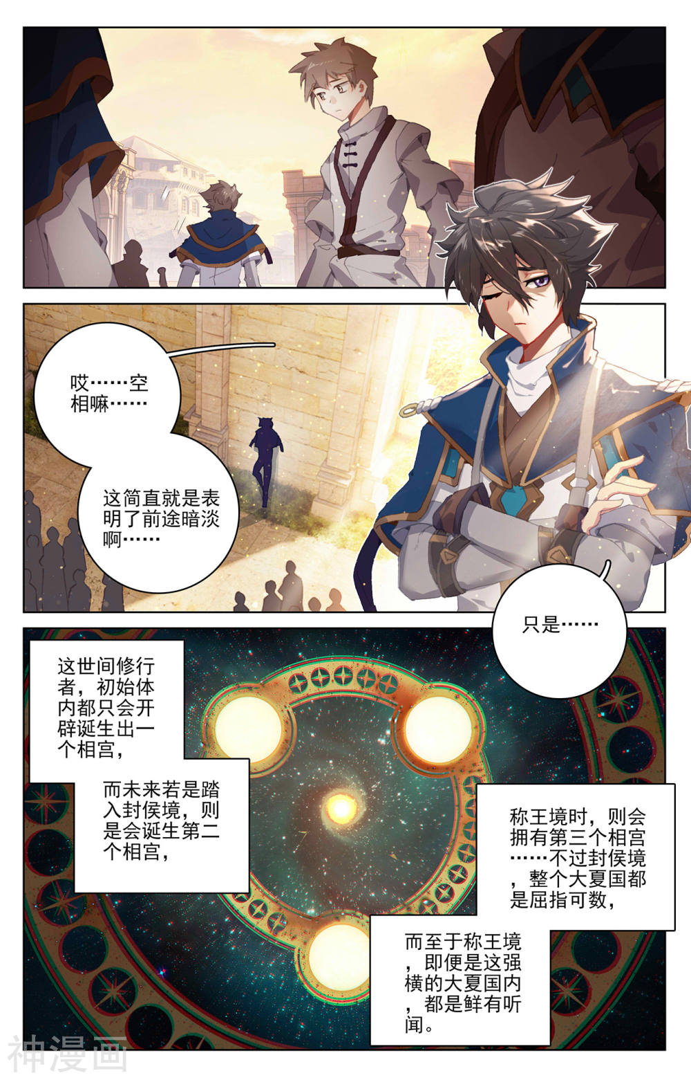 万相之王漫画免费在线观看