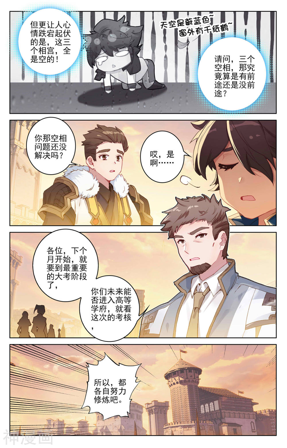 万相之王漫画免费在线观看