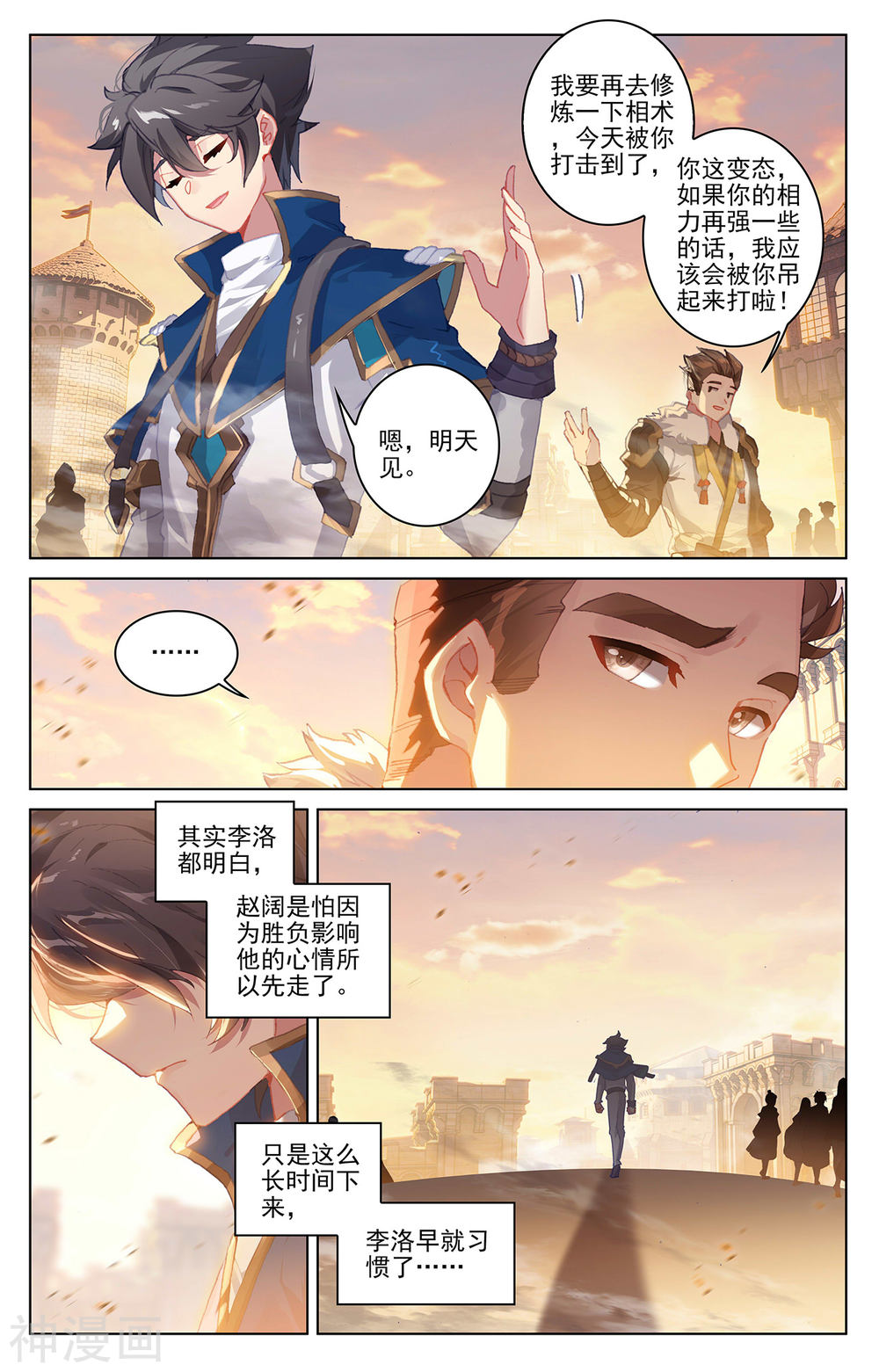 万相之王漫画免费在线观看