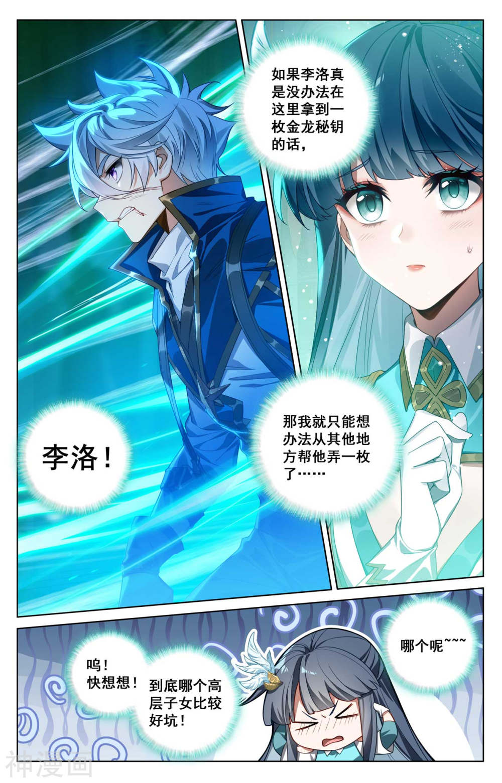 万相之王漫画免费在线观看