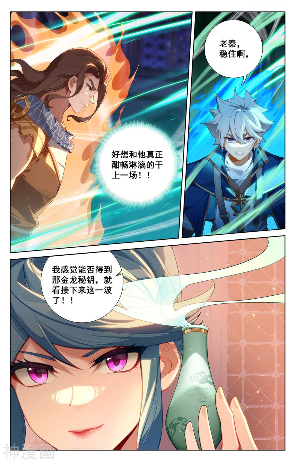 万相之王漫画免费在线观看