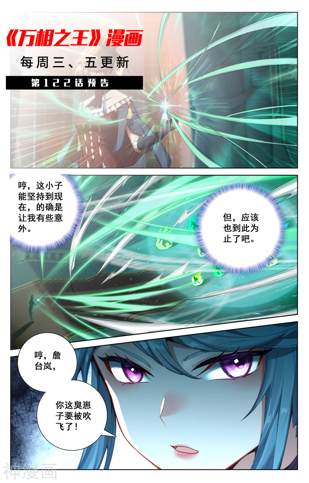 万相之王漫画免费在线观看