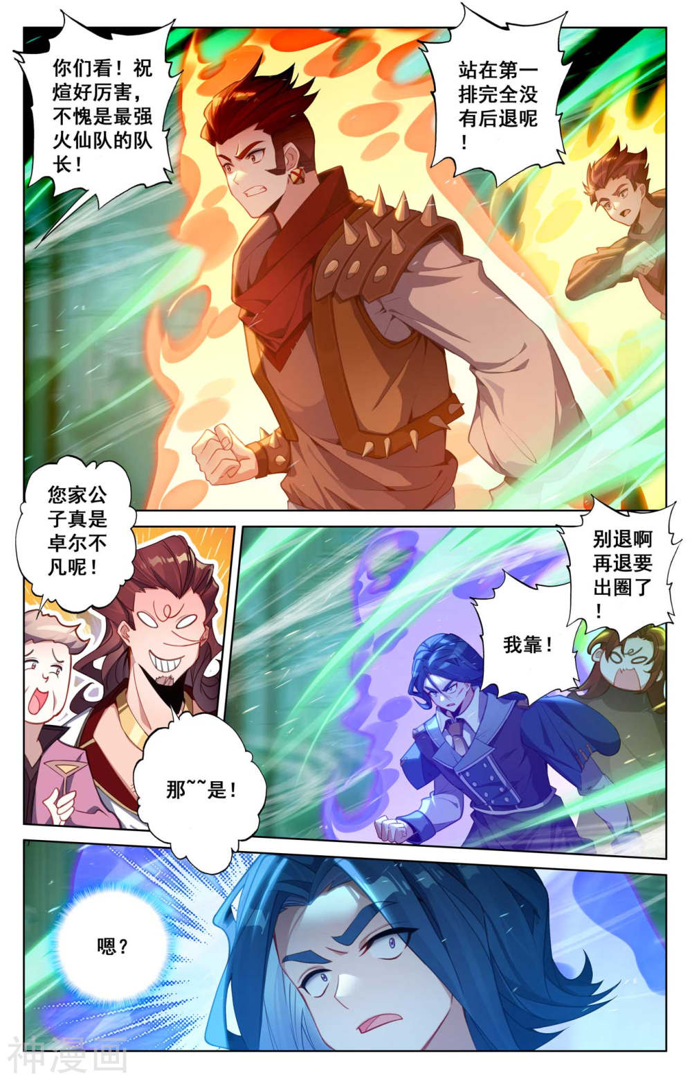 万相之王漫画免费在线观看