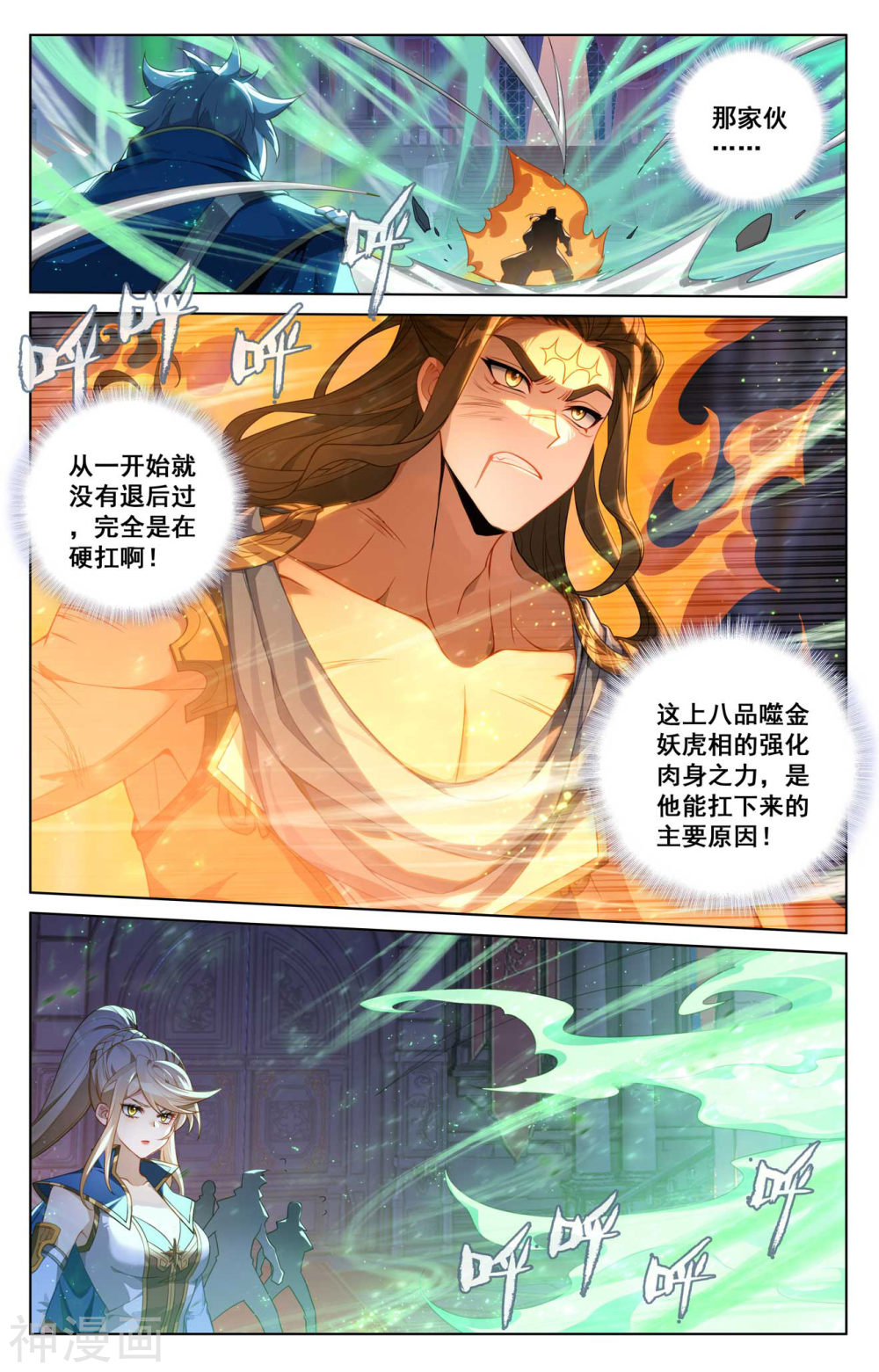 万相之王漫画免费在线观看