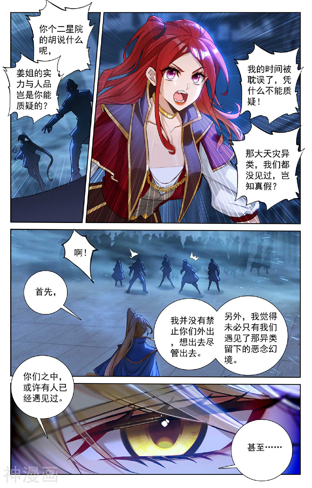 万相之王漫画免费在线观看