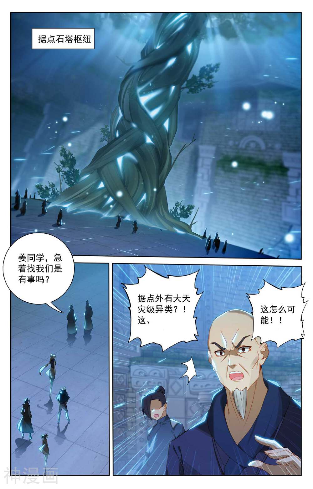 万相之王漫画免费在线观看