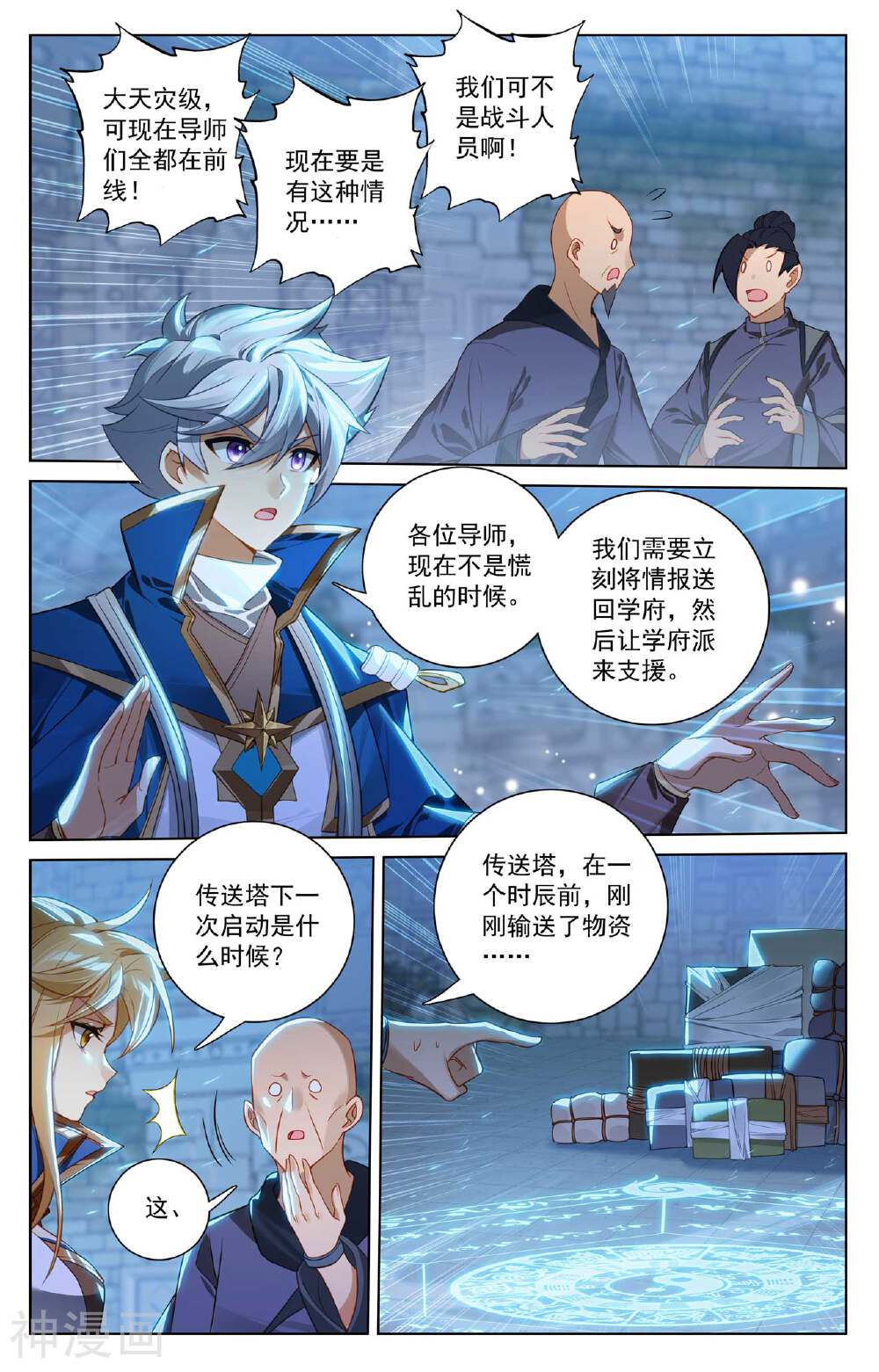 万相之王漫画免费在线观看