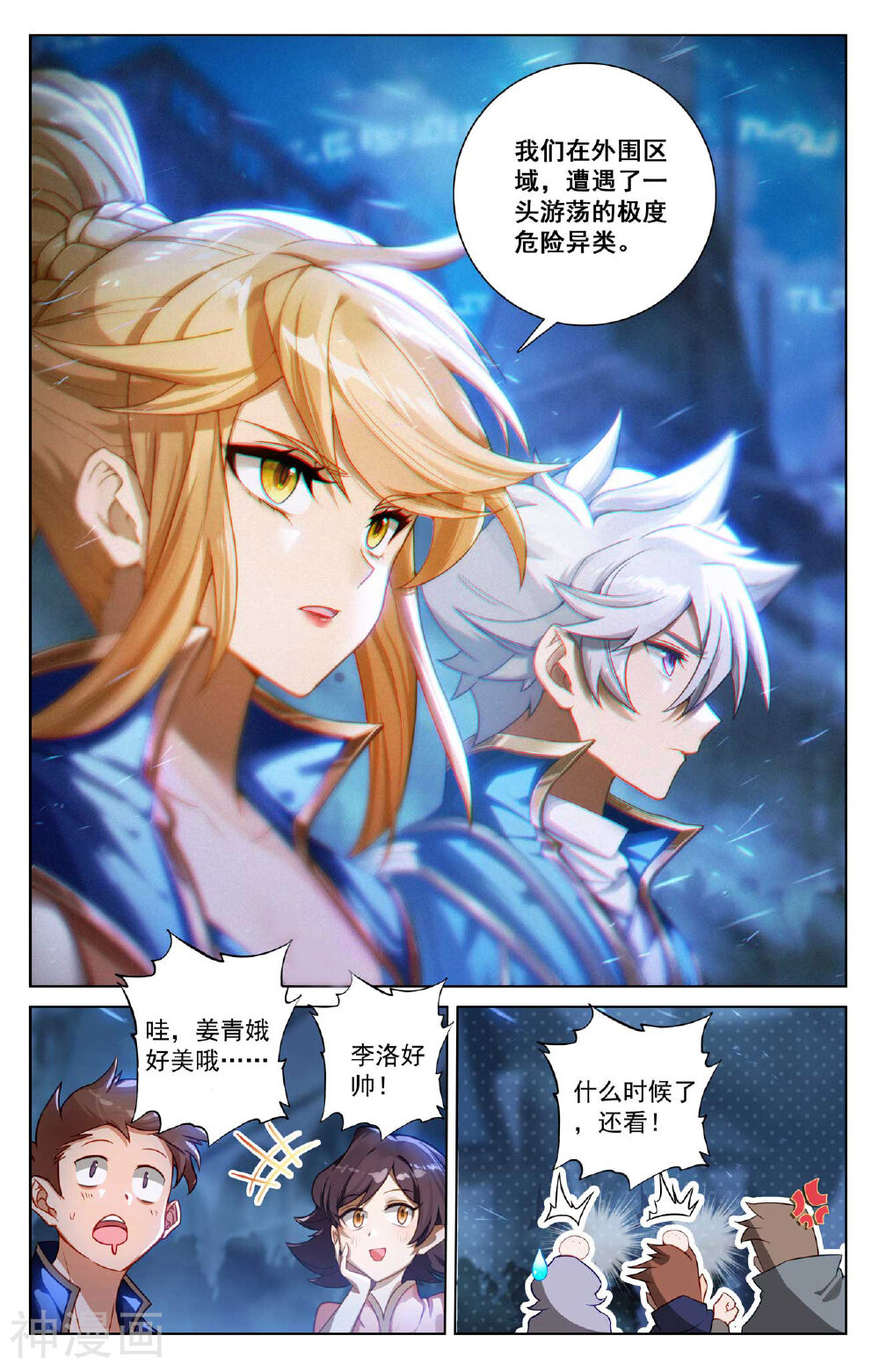 万相之王漫画免费在线观看