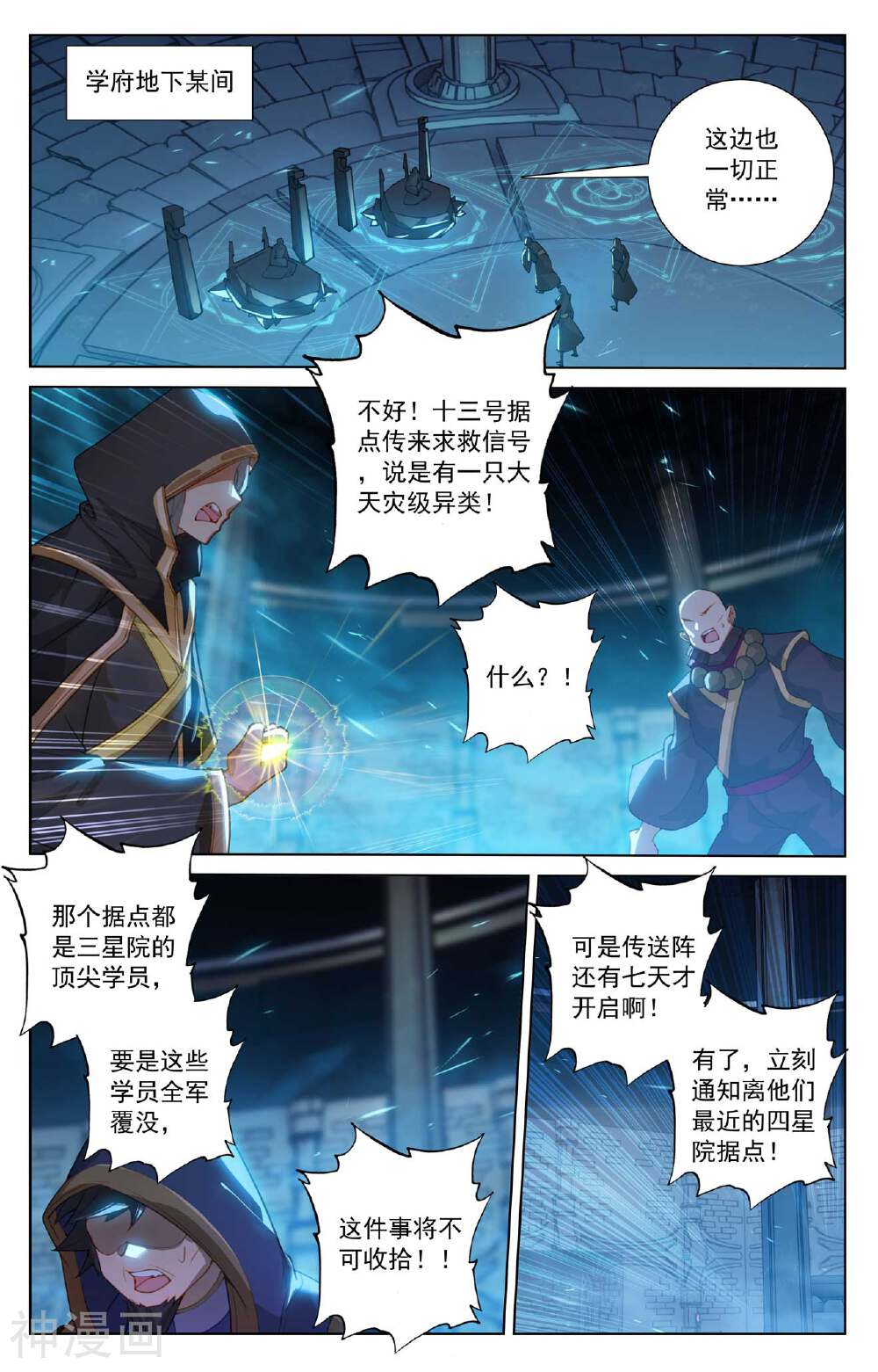 万相之王漫画免费在线观看