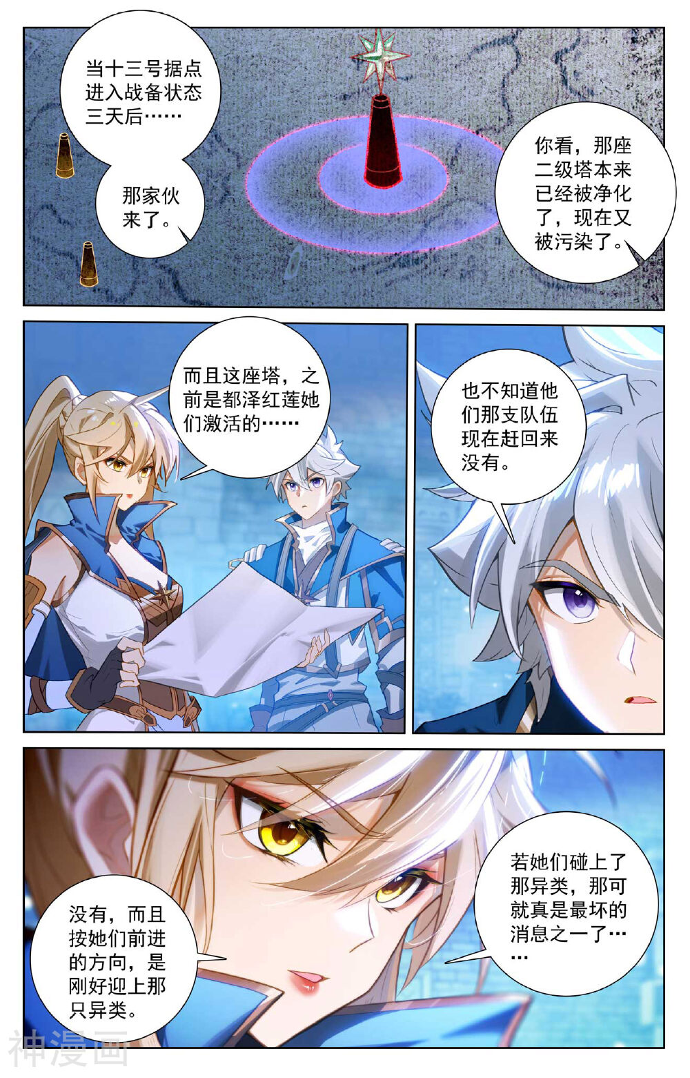 万相之王漫画免费在线观看