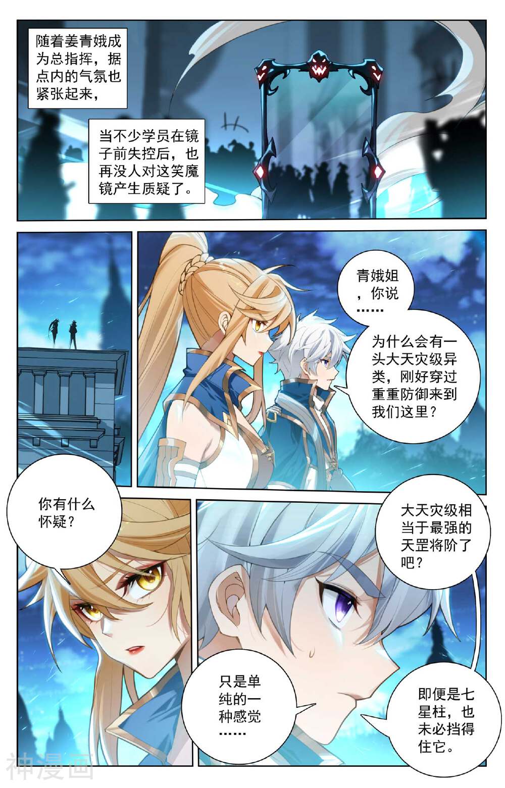 万相之王漫画免费在线观看