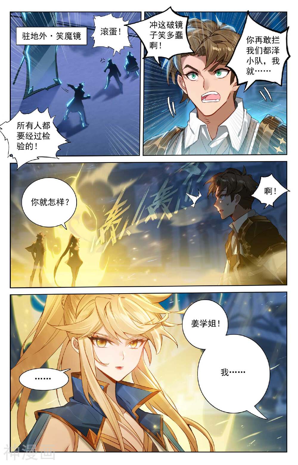 万相之王漫画免费在线观看