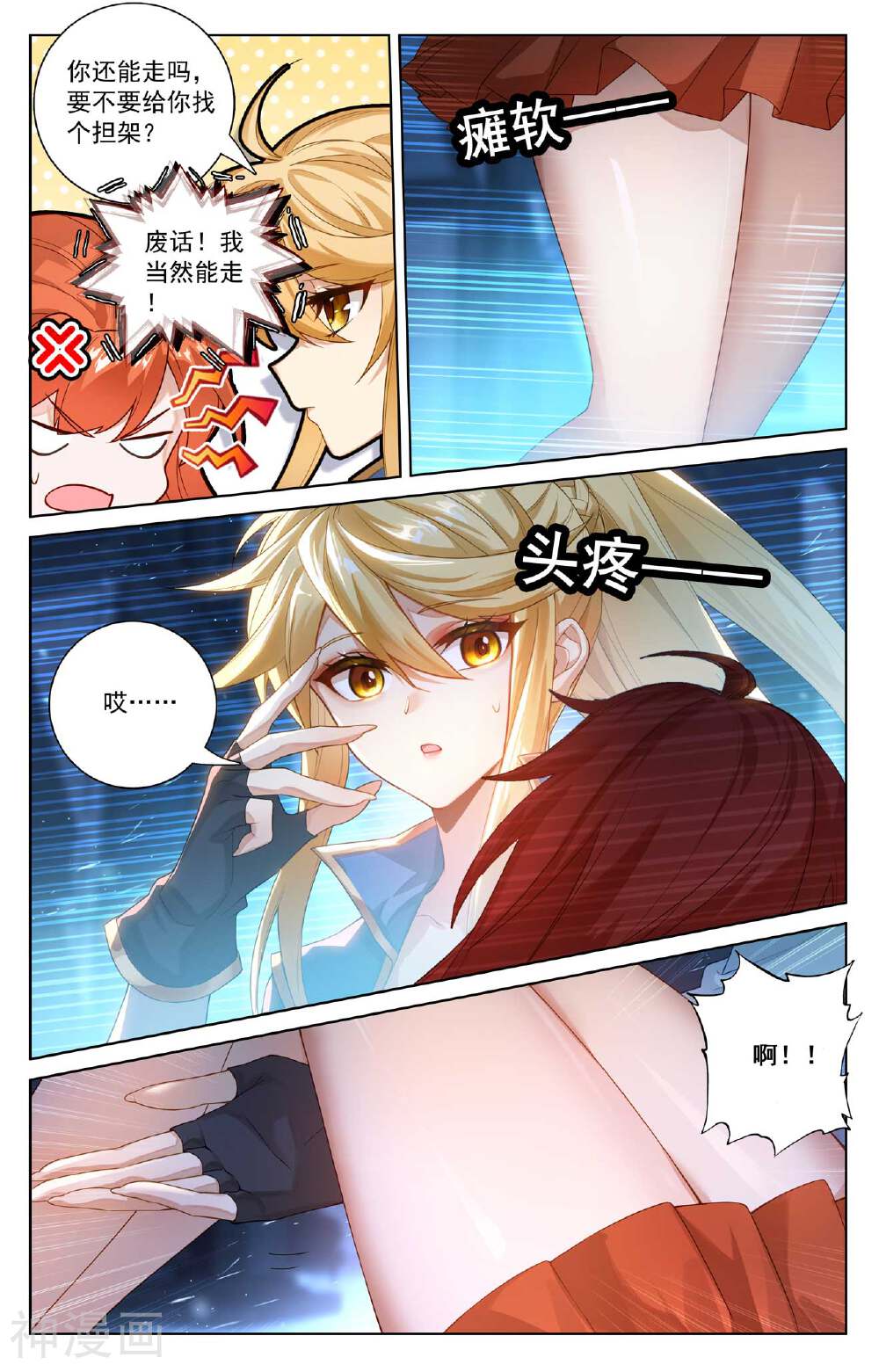 万相之王漫画免费在线观看