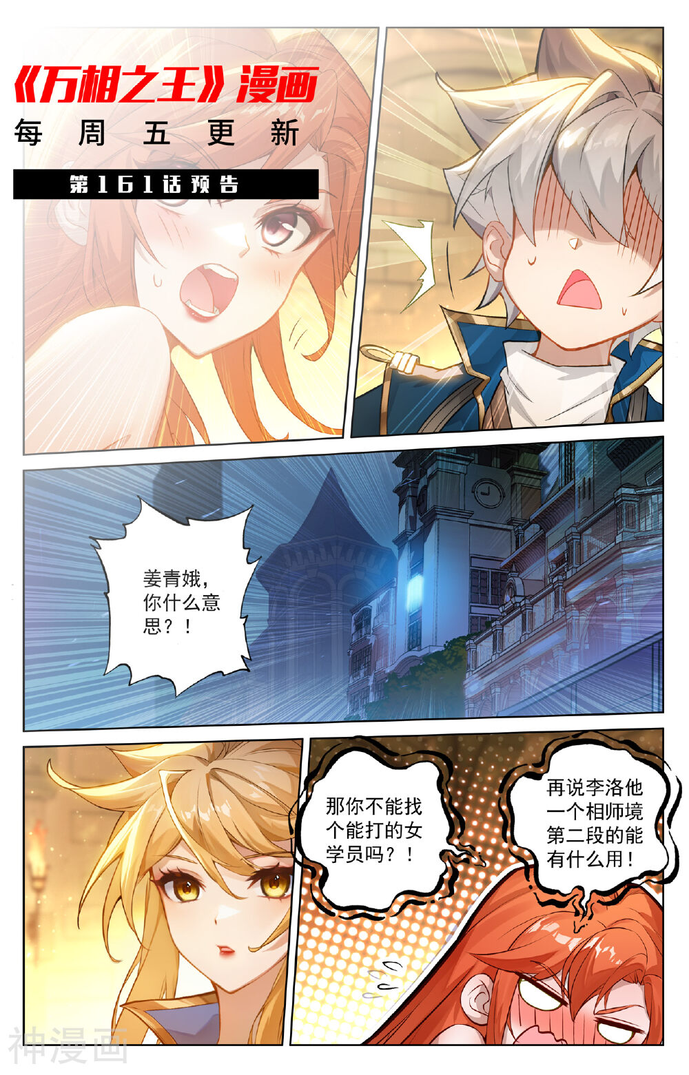 万相之王漫画免费在线观看