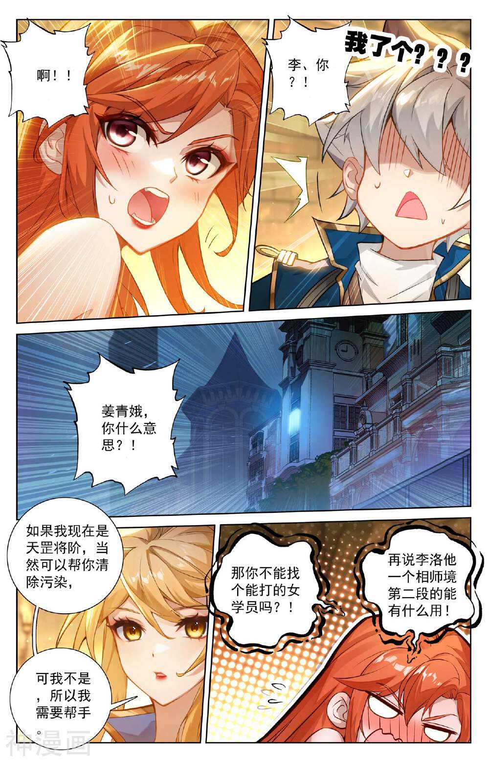 万相之王漫画免费在线观看