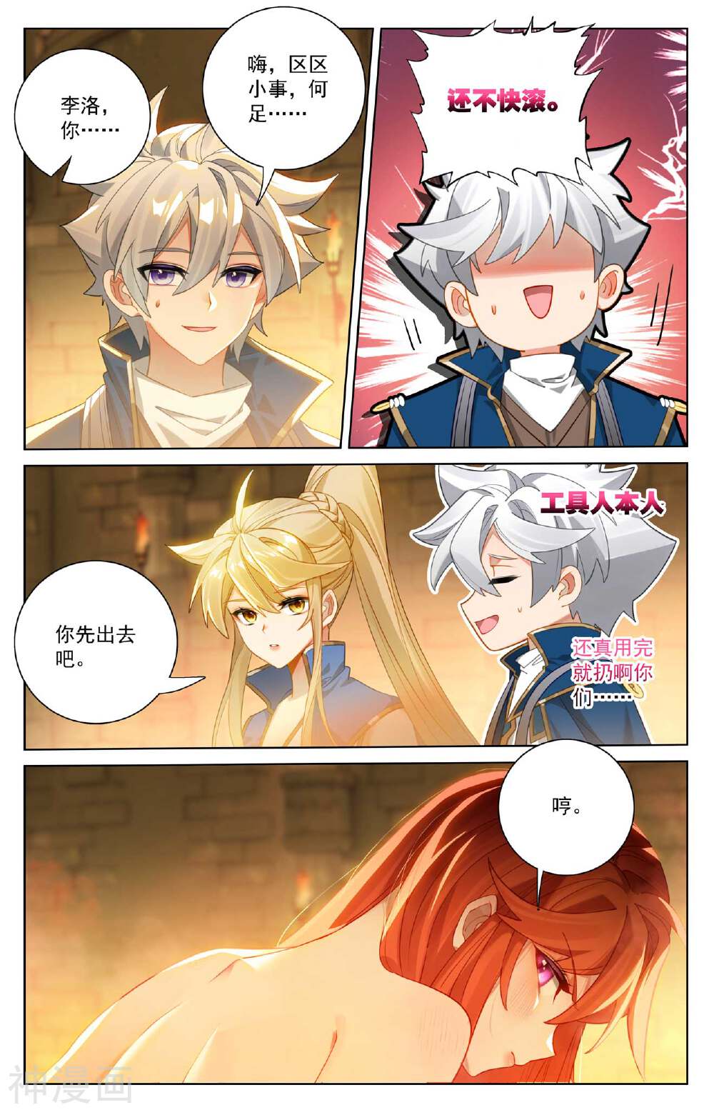 万相之王漫画免费在线观看