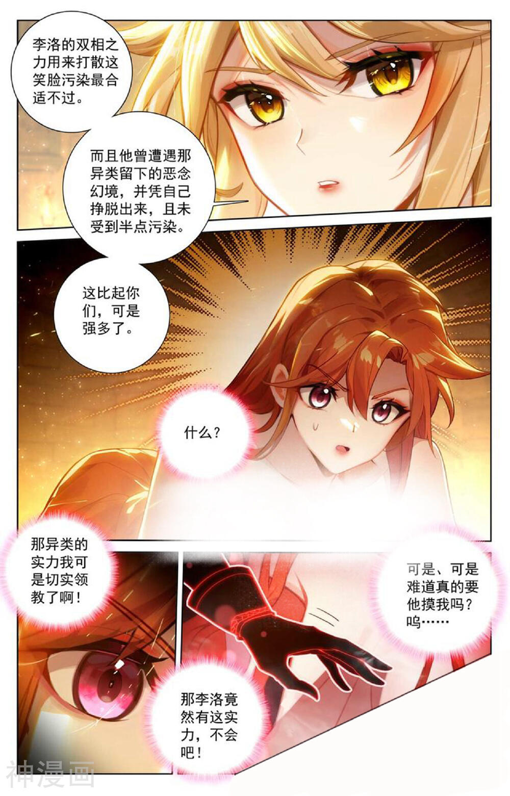 万相之王漫画免费在线观看