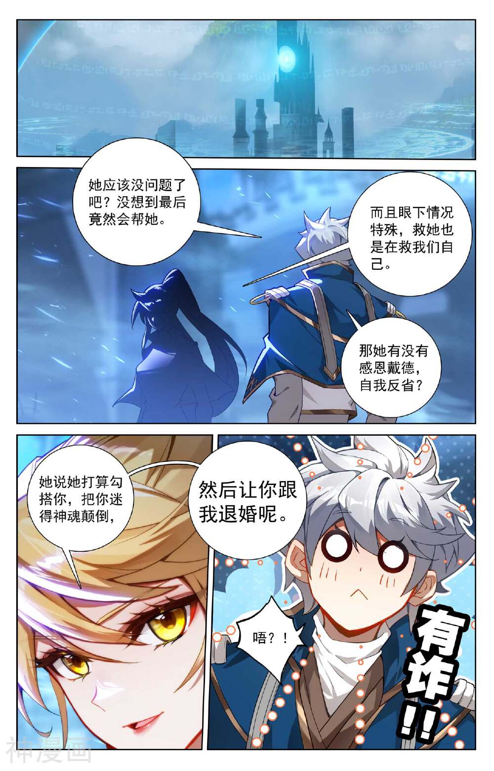 万相之王漫画免费在线观看