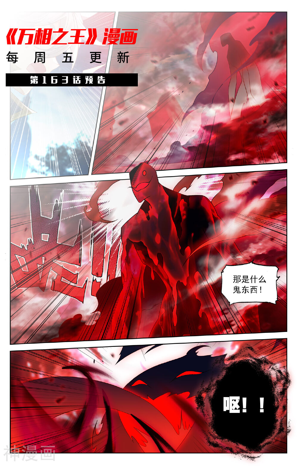 万相之王漫画免费在线观看