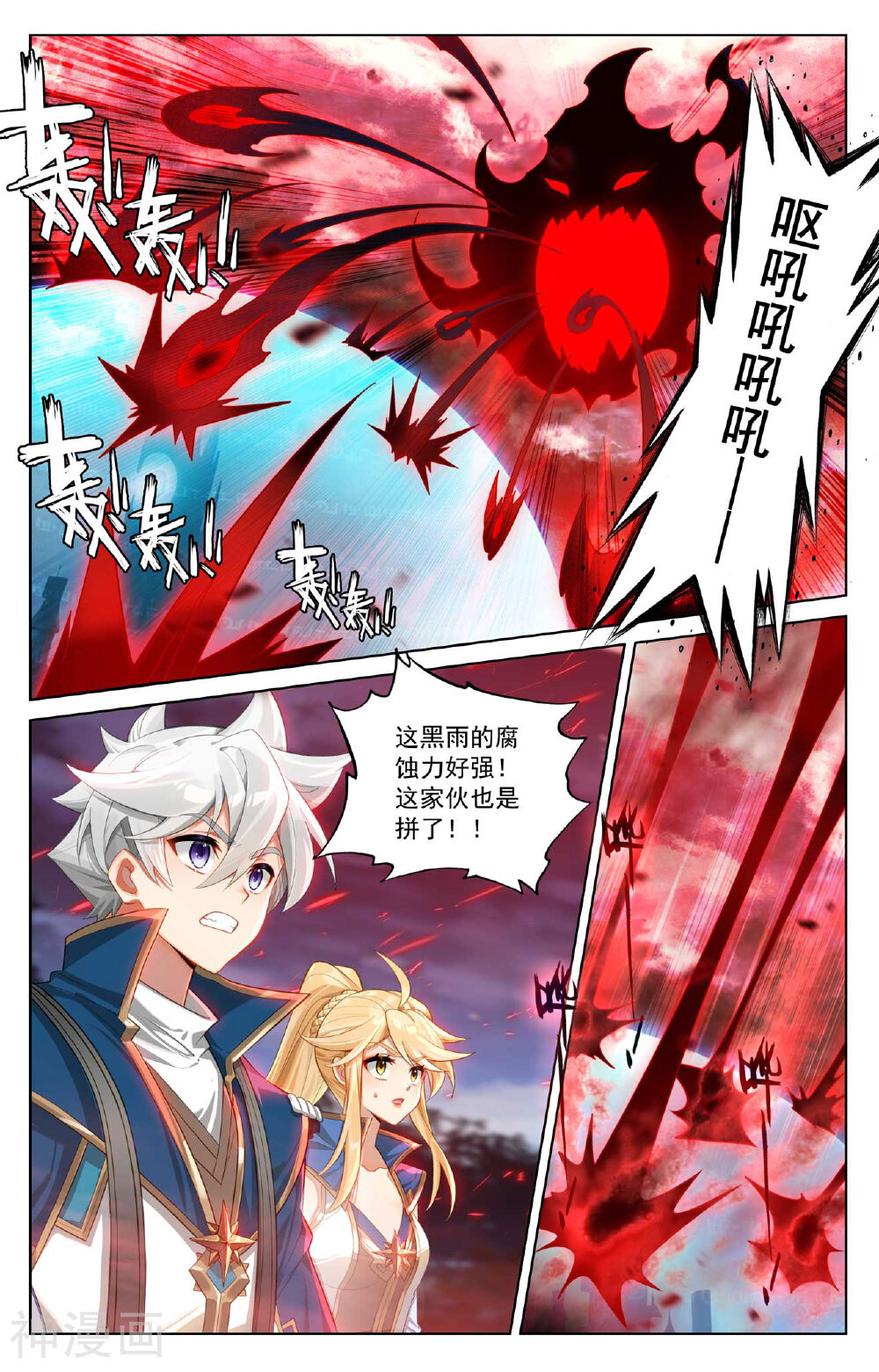 万相之王漫画免费在线观看