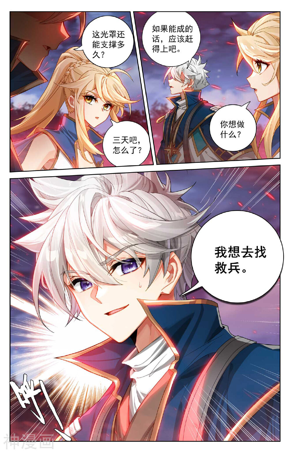 万相之王漫画免费在线观看