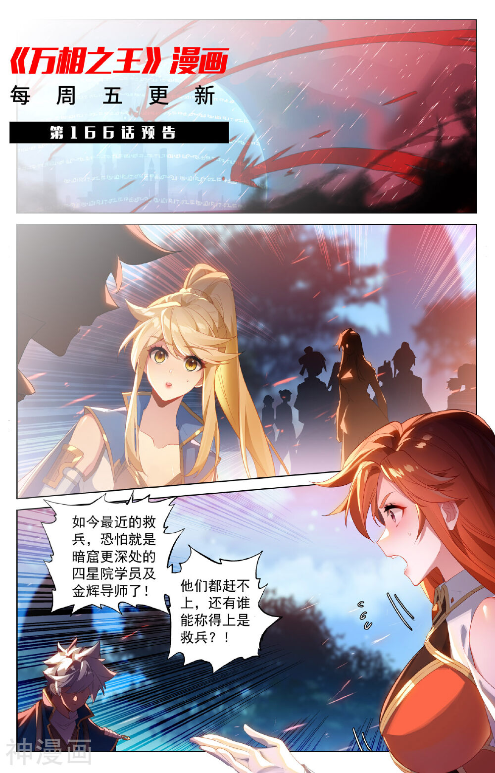 万相之王漫画免费在线观看