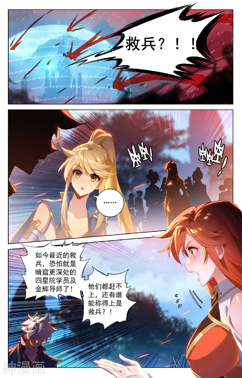 万相之王漫画免费在线观看