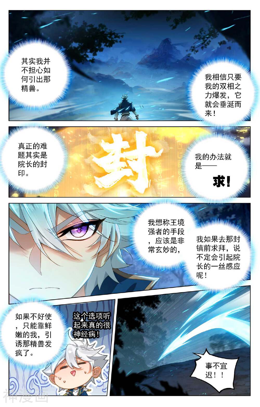 万相之王漫画免费在线观看