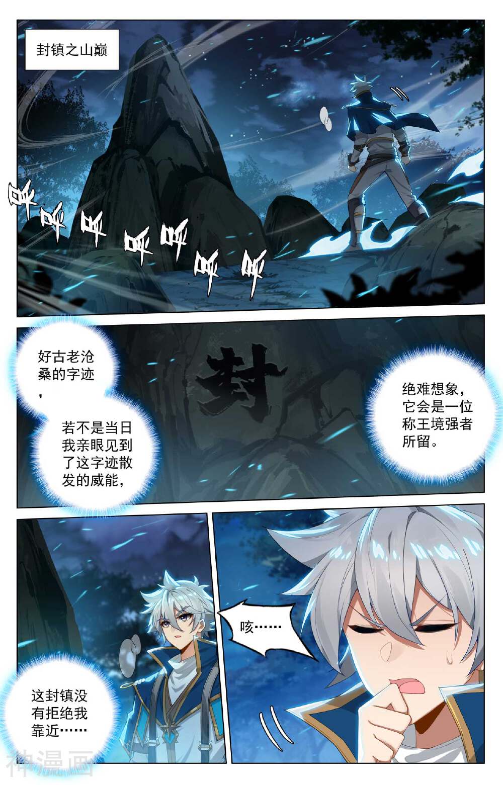 万相之王漫画免费在线观看