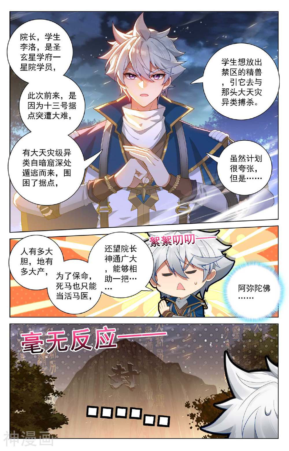 万相之王漫画免费在线观看