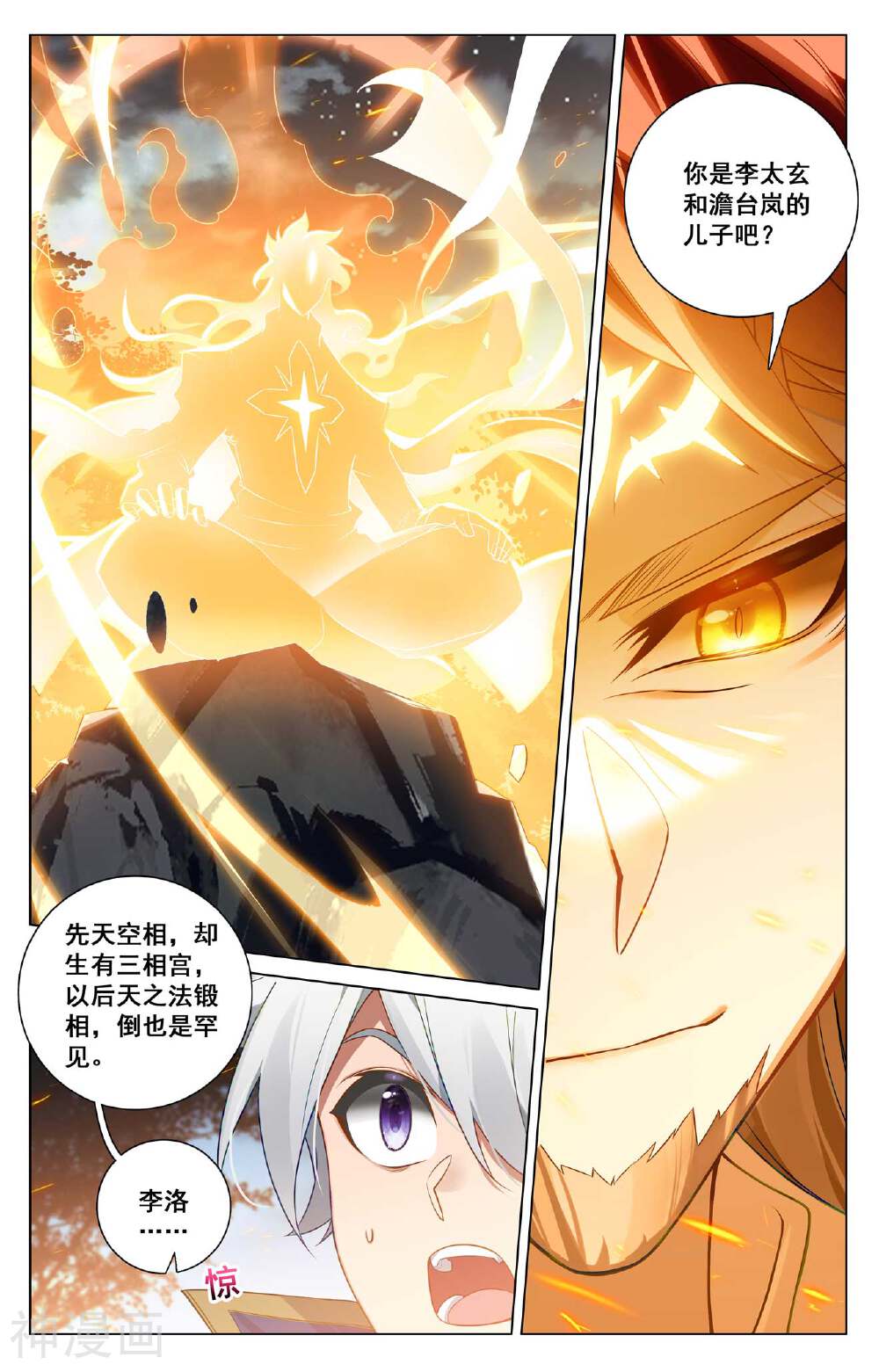 万相之王漫画免费在线观看