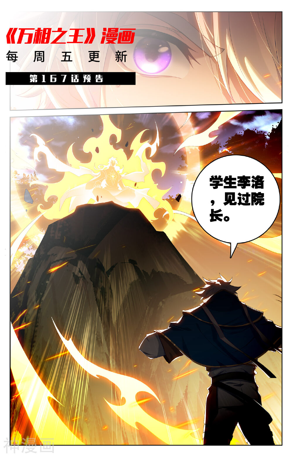 万相之王漫画免费在线观看