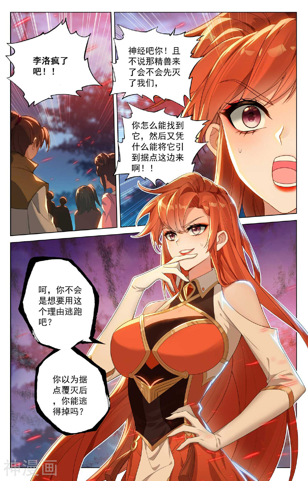 万相之王漫画免费在线观看