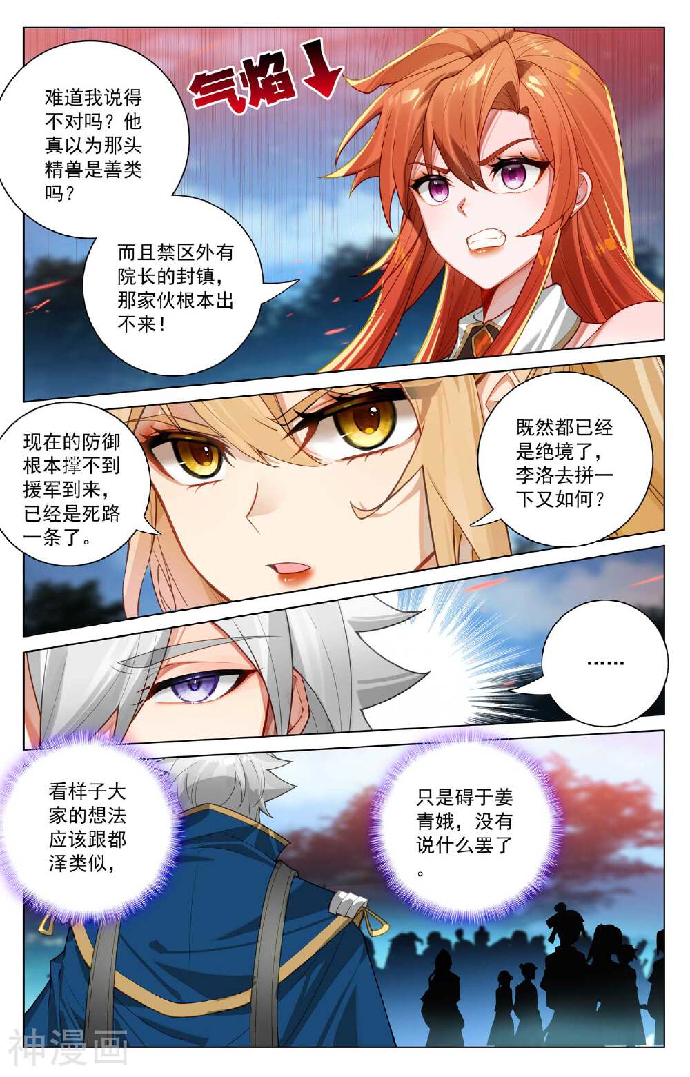 万相之王漫画免费在线观看