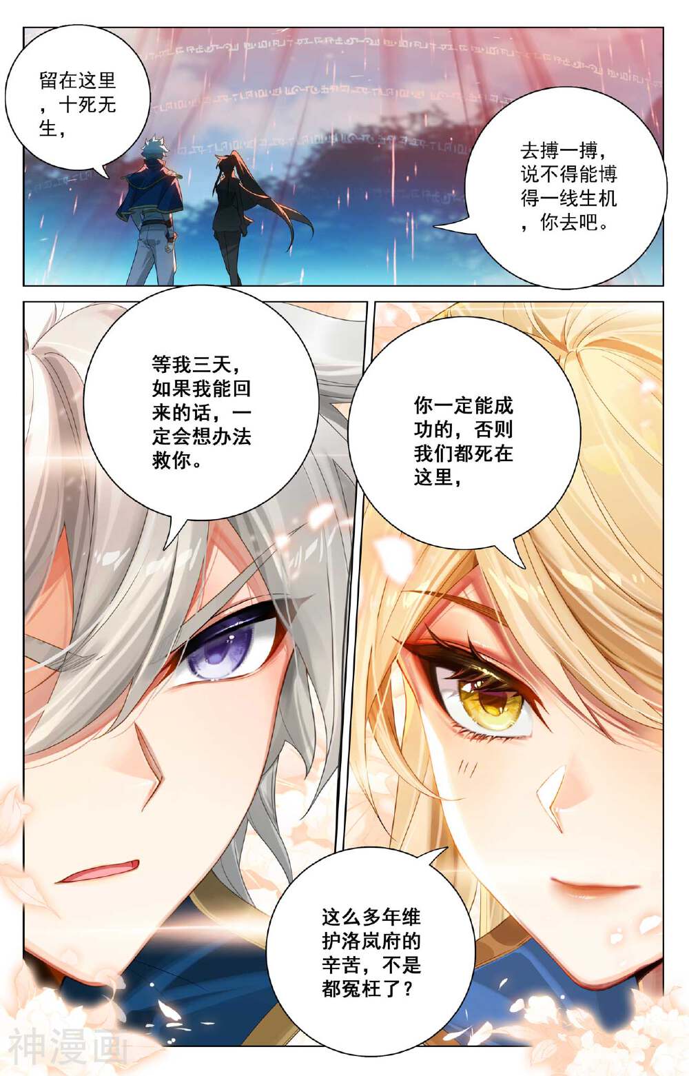 万相之王漫画免费在线观看