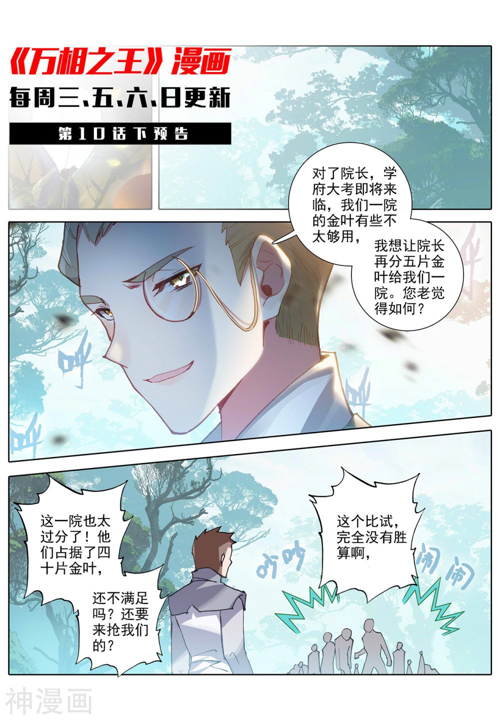 万相之王漫画免费在线观看