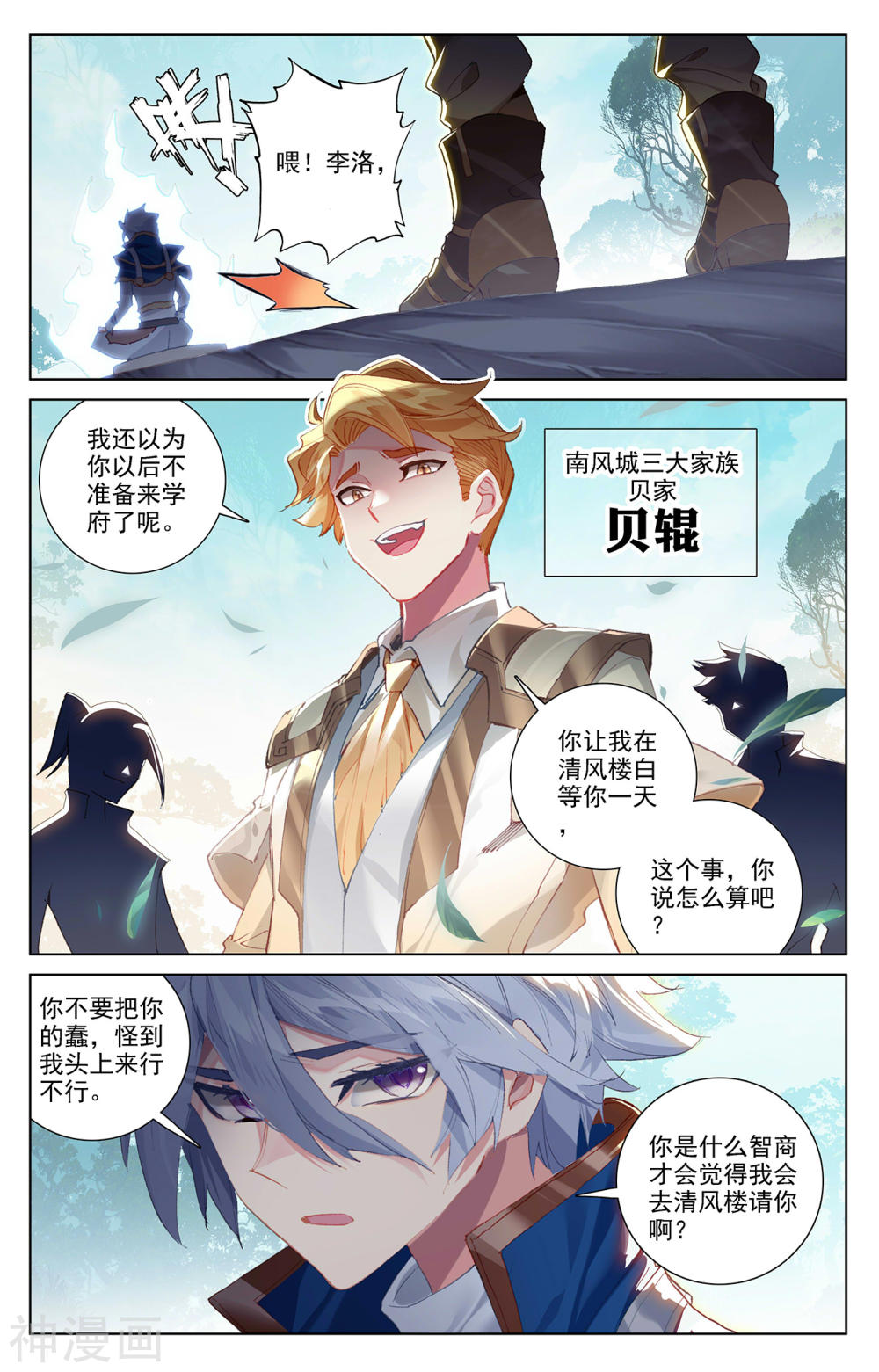 万相之王漫画免费在线观看