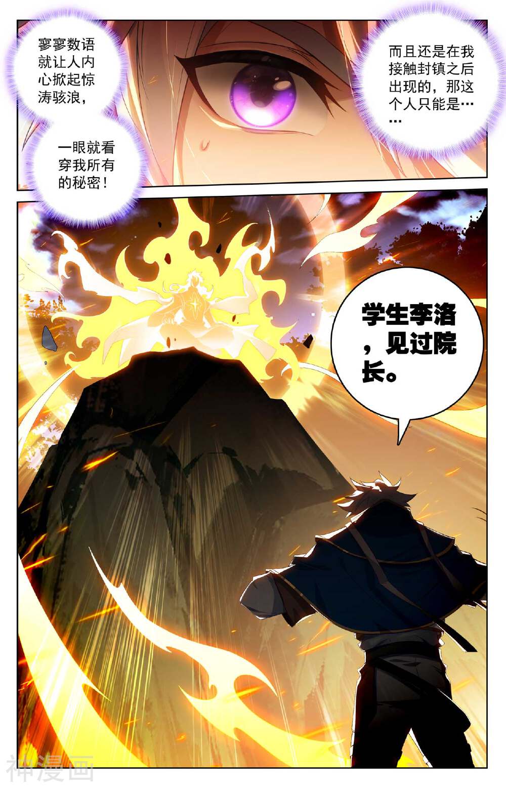 万相之王漫画免费在线观看