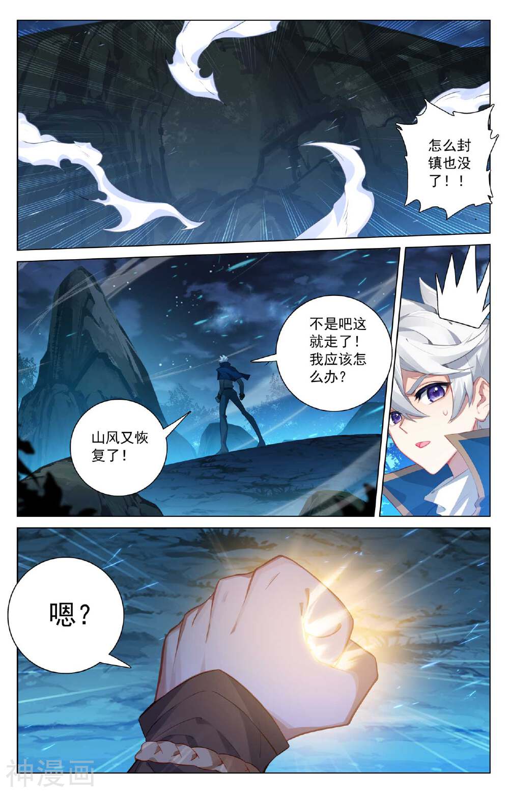 万相之王漫画免费在线观看