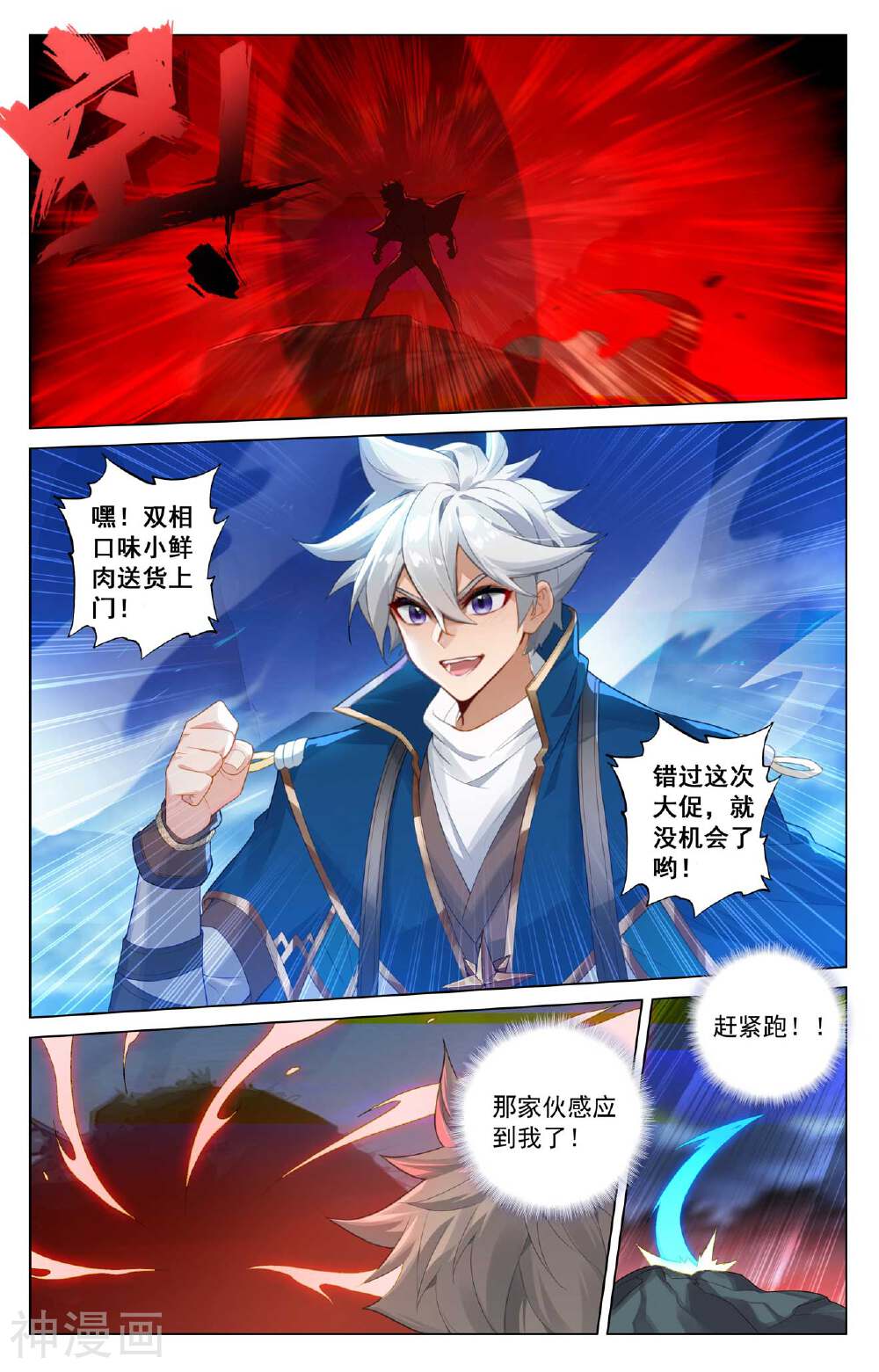 万相之王漫画免费在线观看