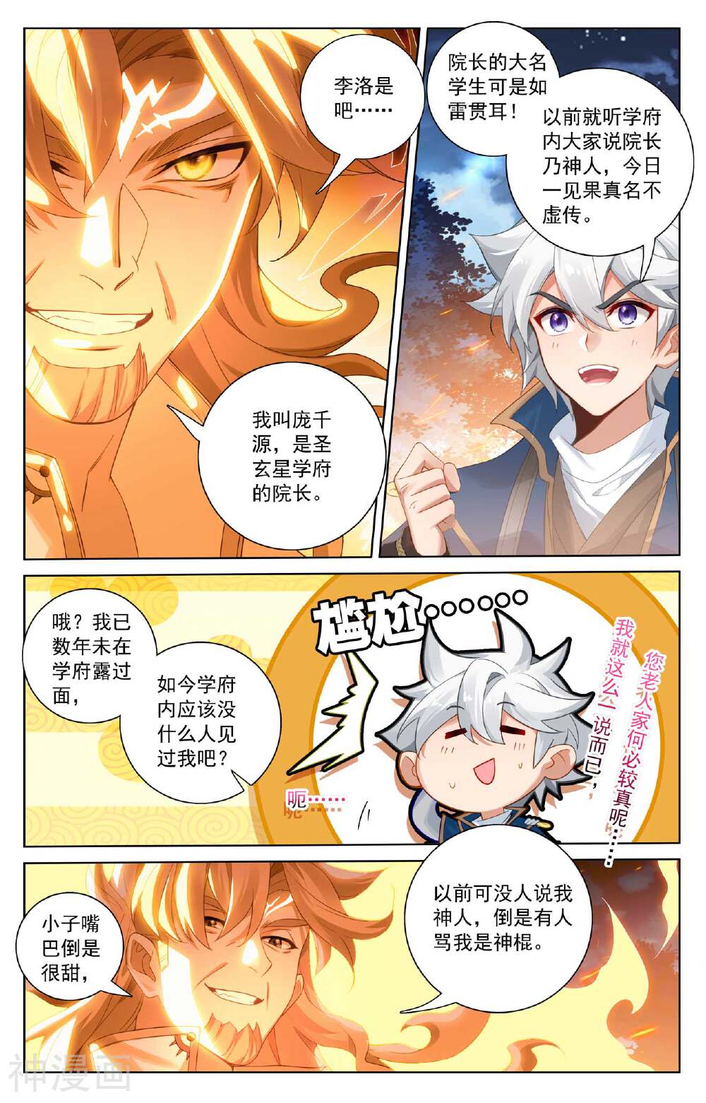 万相之王漫画免费在线观看