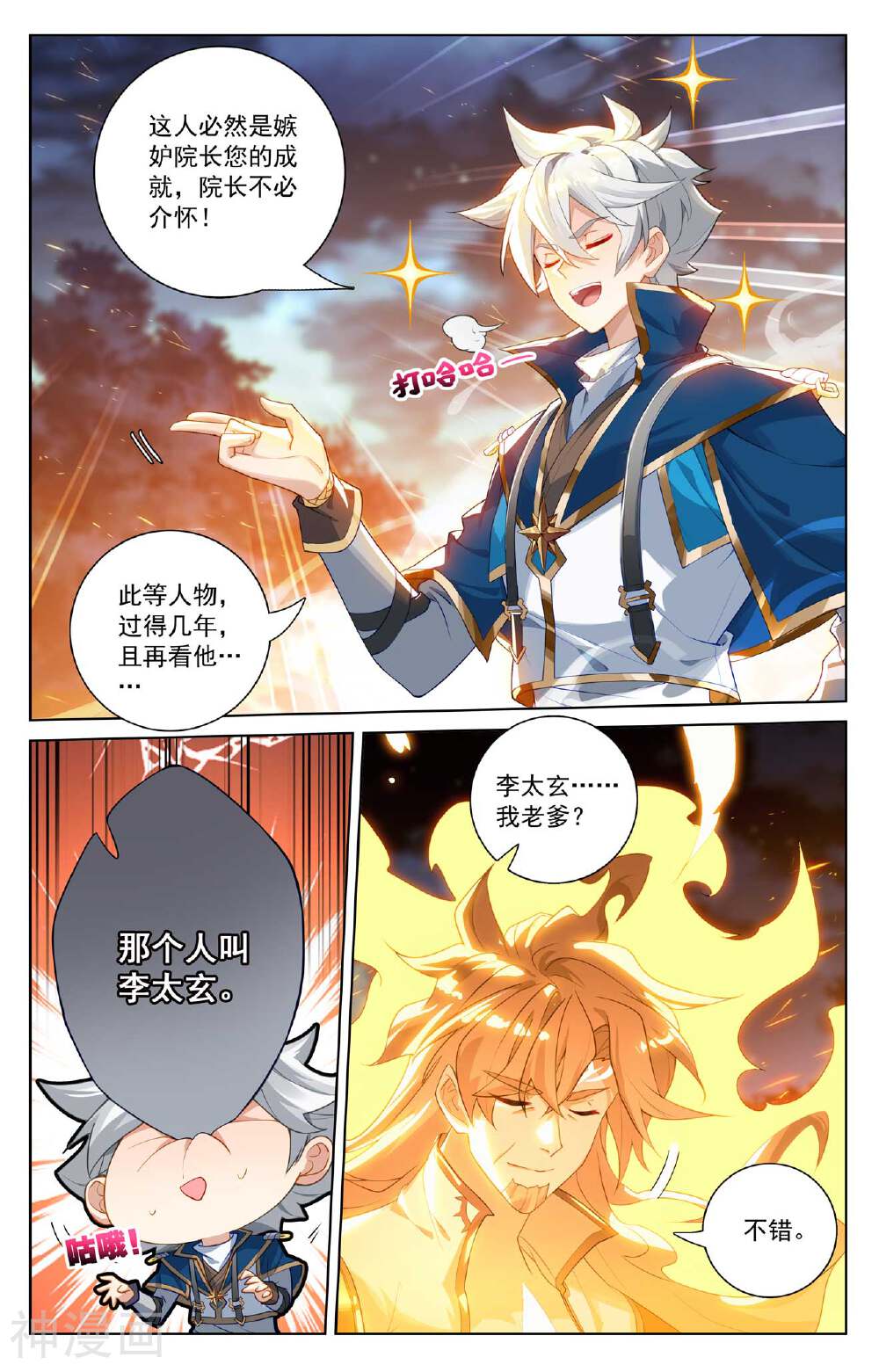 万相之王漫画免费在线观看