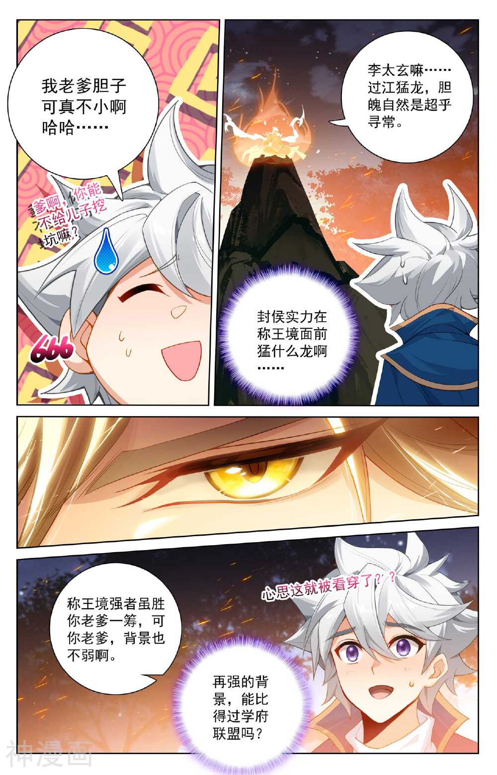 万相之王漫画免费在线观看