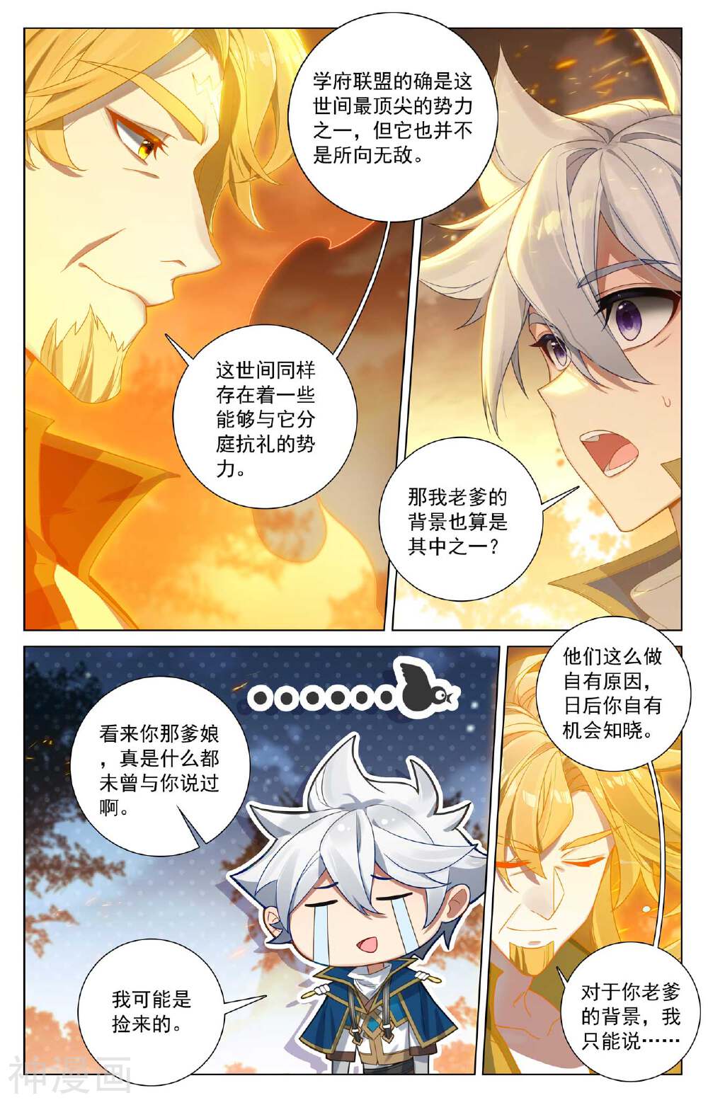 万相之王漫画免费在线观看