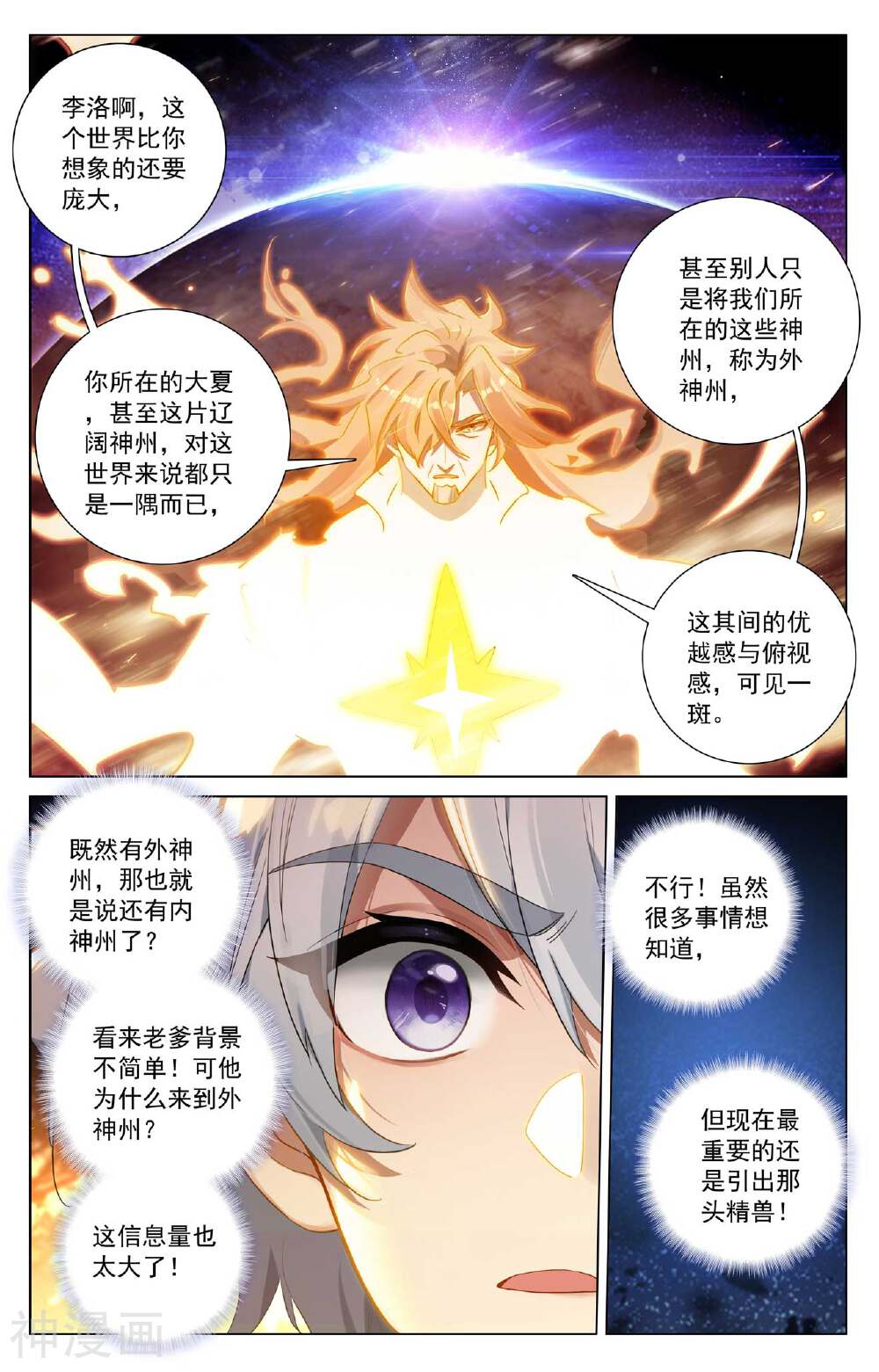 万相之王漫画免费在线观看