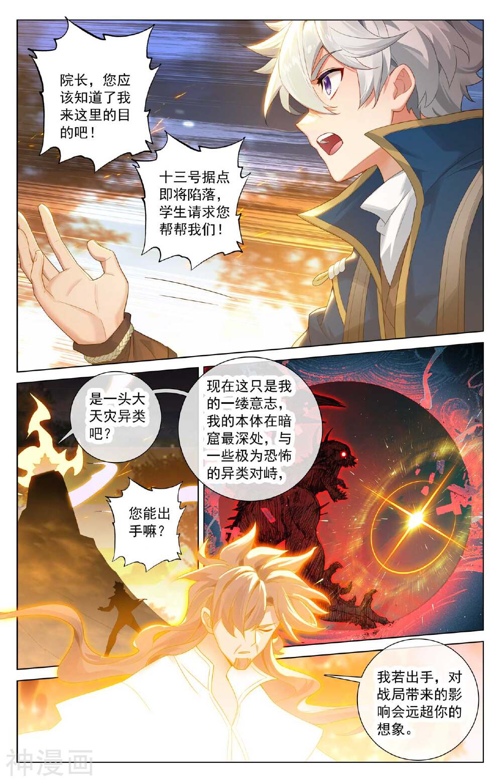 万相之王漫画免费在线观看