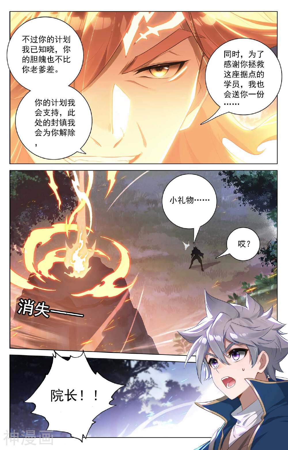 万相之王漫画免费在线观看