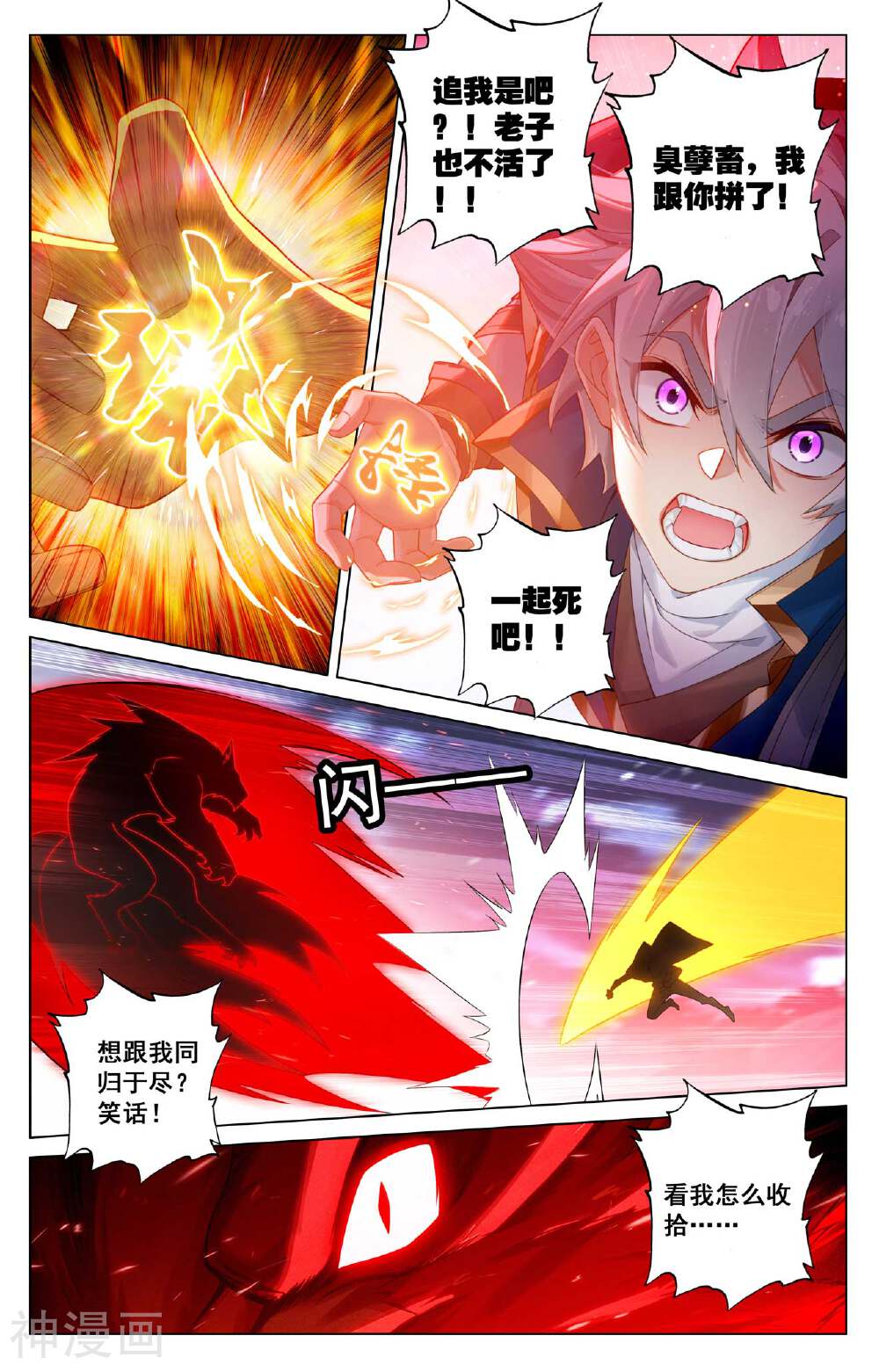 万相之王漫画免费在线观看